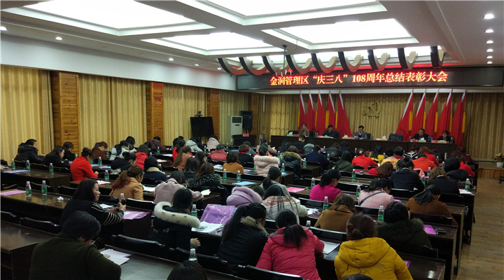 金洞：巾帼不让须眉 30名先进受表彰